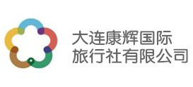 大连康辉国际旅行社有限公司兴工街营业部Logo