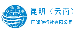 昆明国际旅行社有限公司logo,昆明国际旅行社有限公司标识