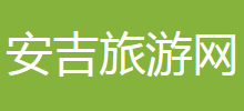 安吉旅游网logo,安吉旅游网标识
