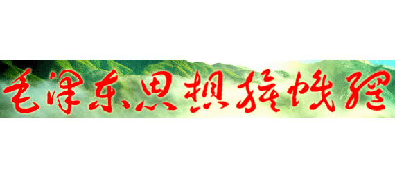 毛泽东思想旗帜网logo,毛泽东思想旗帜网标识