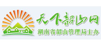 天下韶山网Logo