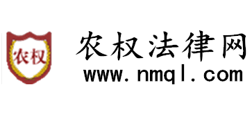 农权法律网logo,农权法律网标识