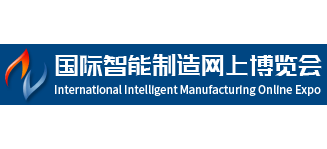国际智能制造网上博览会Logo