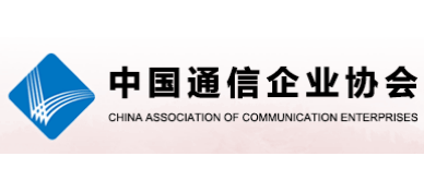 中国通信企业协会logo,中国通信企业协会标识