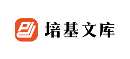 培基文库logo,培基文库标识