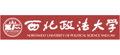 西北政法大学Logo