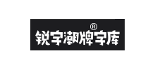 锐字潮牌字库logo,锐字潮牌字库标识