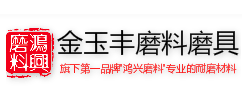 郑州金玉丰金刚砂厂logo,郑州金玉丰金刚砂厂标识