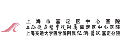 上海市嘉定区中心医院logo,上海市嘉定区中心医院标识
