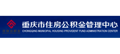 重庆住房公积金管理中心Logo