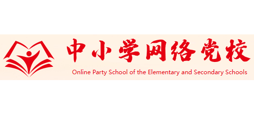 中小学网络党校logo,中小学网络党校标识