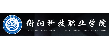 衡阳科技职业学院Logo