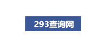 293查询logo,293查询标识