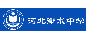 河北衡水中学logo,河北衡水中学标识