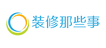 装修那些事