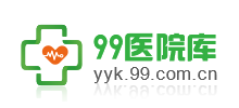 99医院库