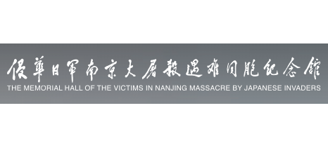 侵华日军南京大屠杀遇难同胞纪念馆Logo