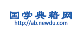 国学典籍网Logo