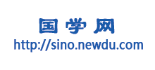 国学网