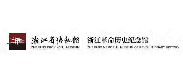浙江省博物馆