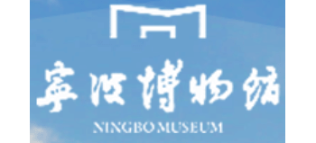 宁波博物院