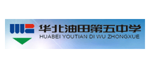 华北油田第五中学