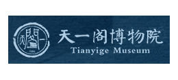 天一阁博物院