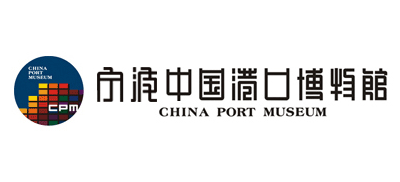 中国港口博物馆